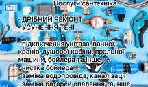 Сантехник Чернигов