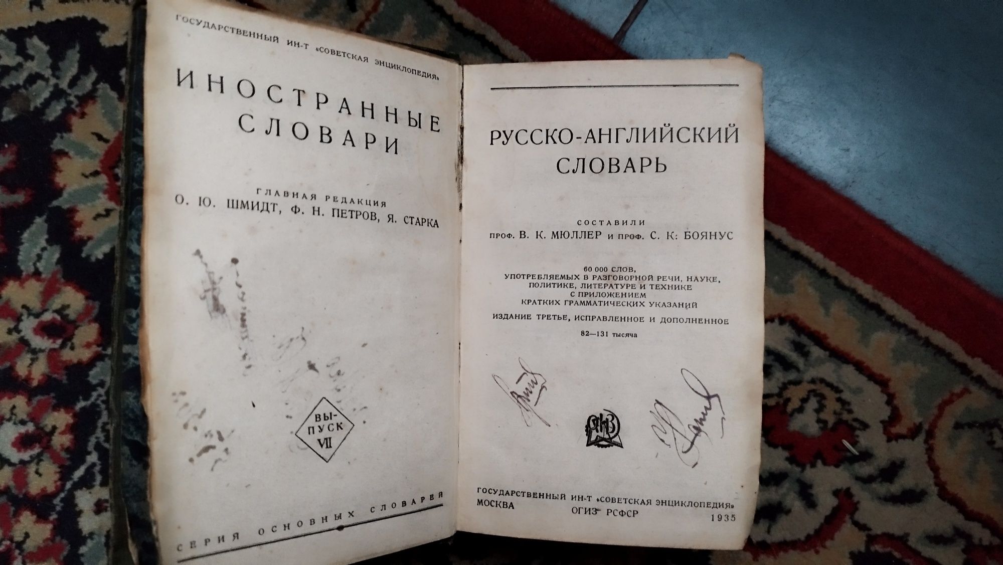 Русско-английский словарь 1935 года.