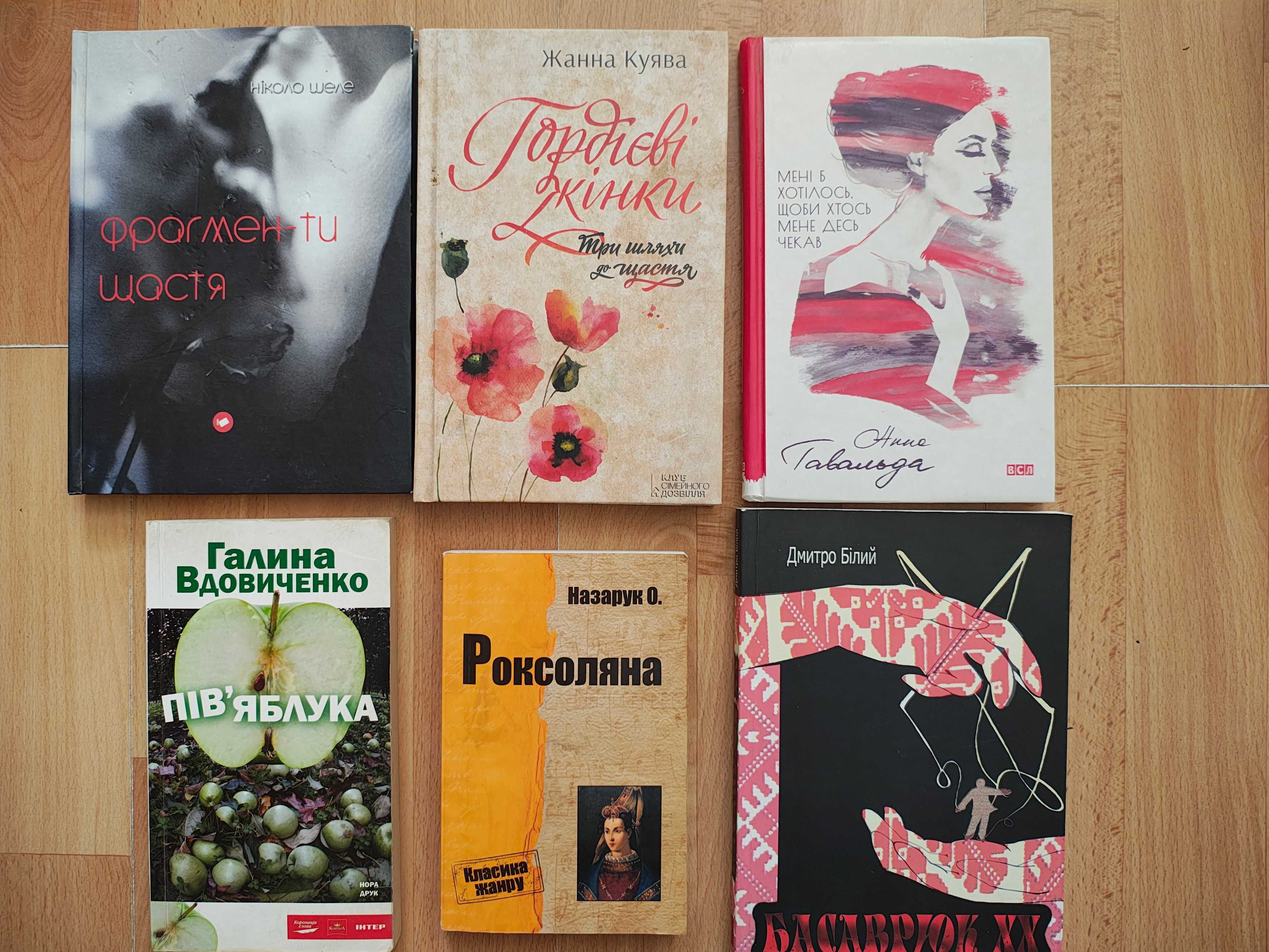 книги/роман/сучасні романи на українській мові/книга/