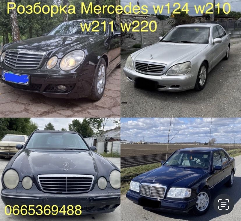 Бампер АвтоРозборка w124 w210 w211 w220 Шрот