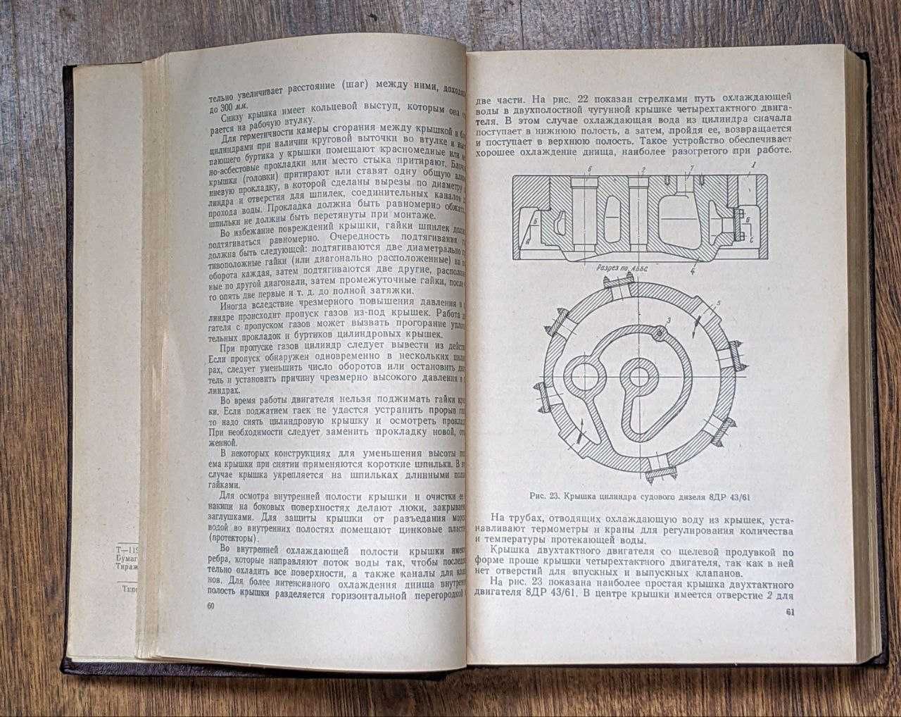 Судовые двигатели внутреннего сгорания. И.И.Чумаченко. 1960