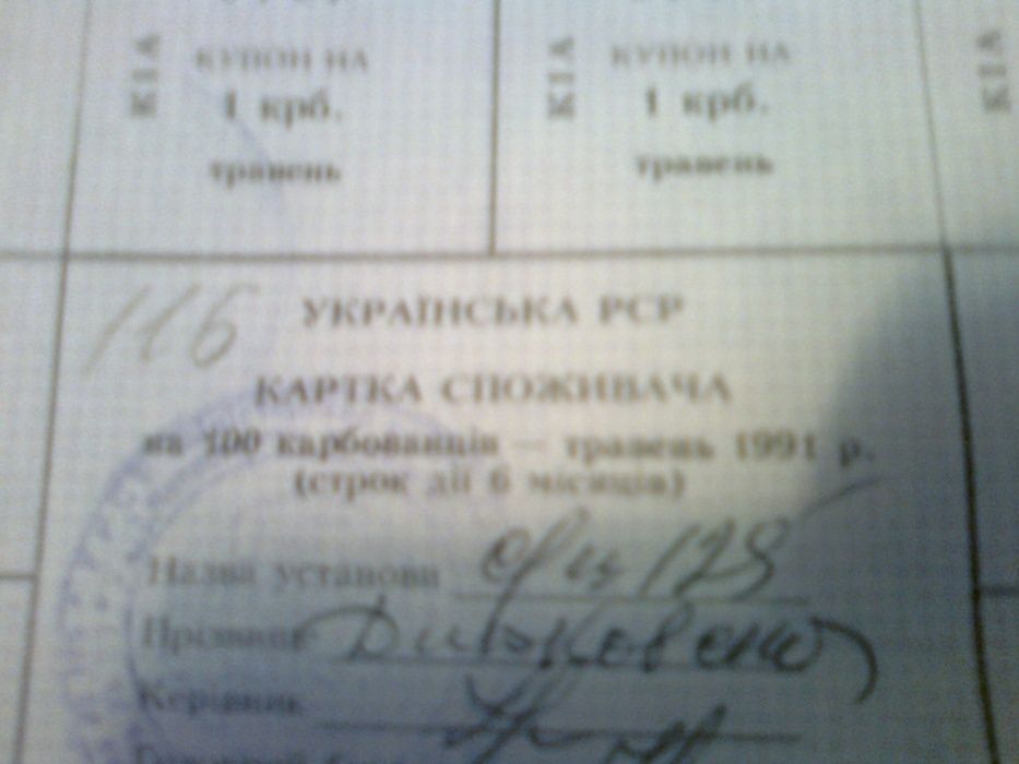 Украинские купоны отрезные в листах 1991 год
