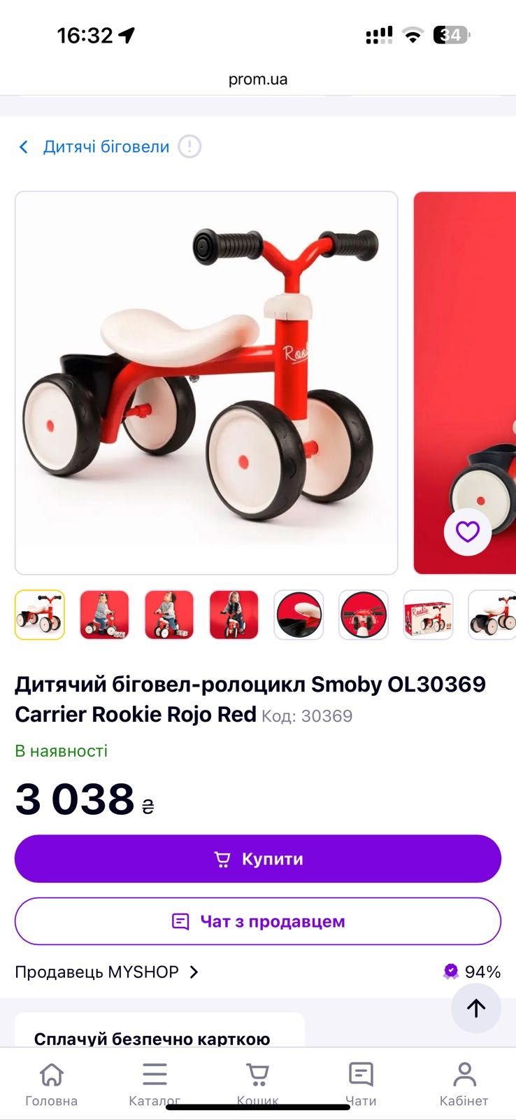 Smoby велобіг біговел