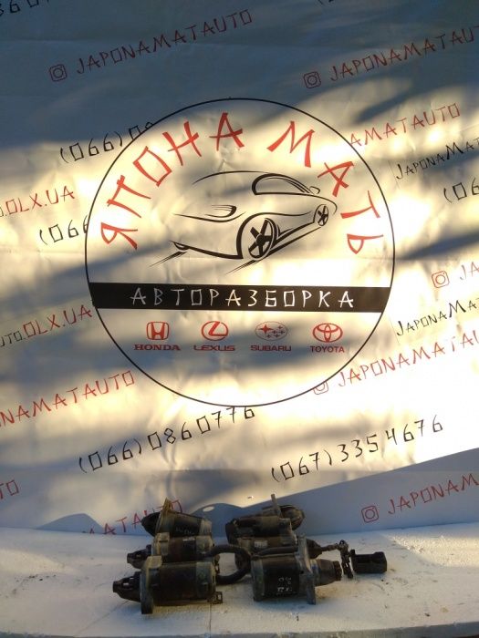 Стартер Honda Accord 6 7 8 Civic CR-V Lexus RX 300/350 Avensis Subaru