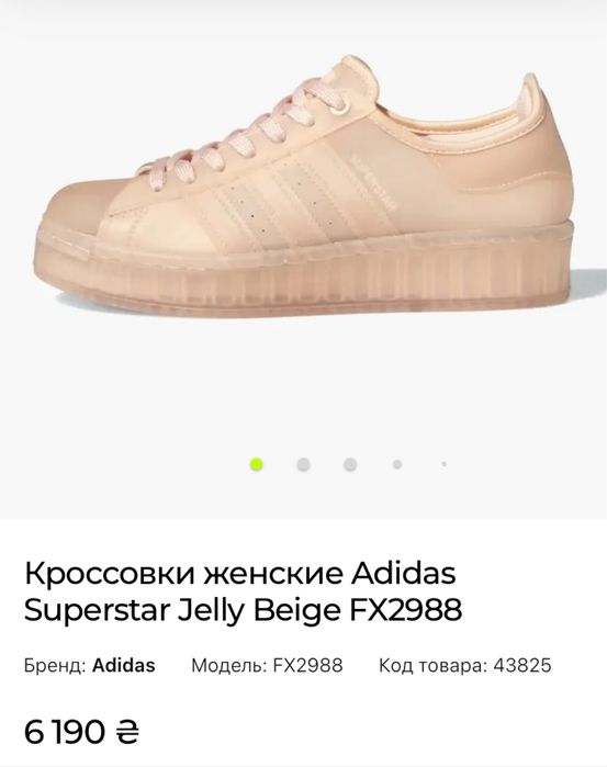 Кросівки Adidas Superstar Jelly Beige fx2988 р-р 39-40