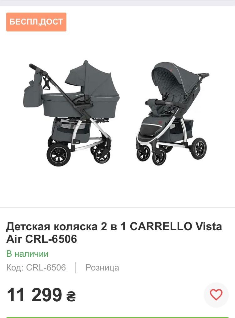 Універсальна коляска 2 в 1 Carrello Carrello Vista.