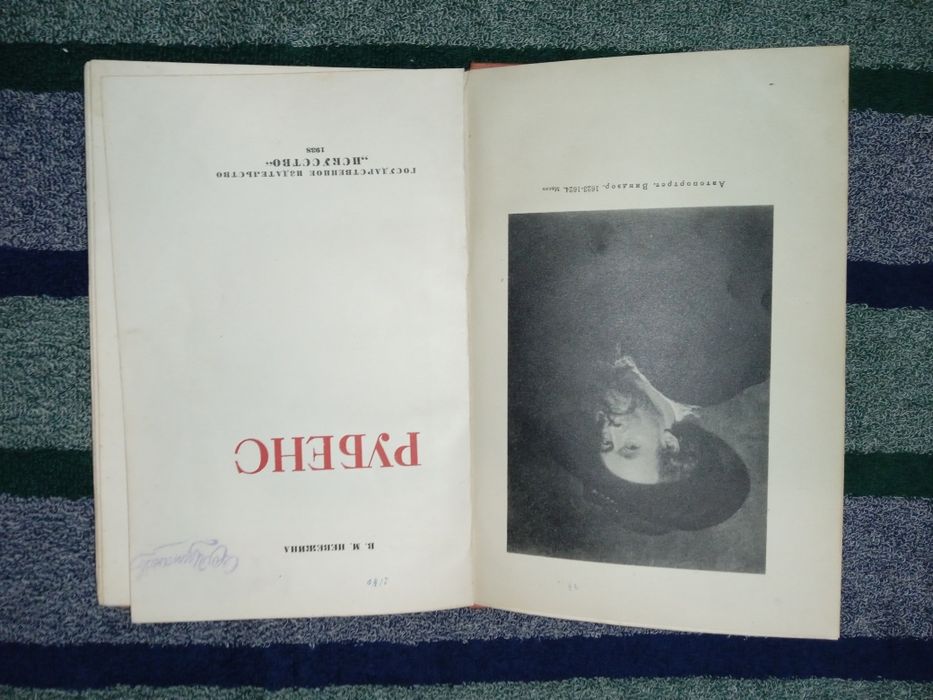 Книга "Рубенс". 1938 рік.