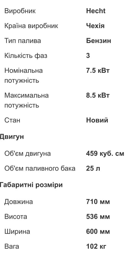 Продам  Hecht GG10000, бензиновый трехфазный генератор.