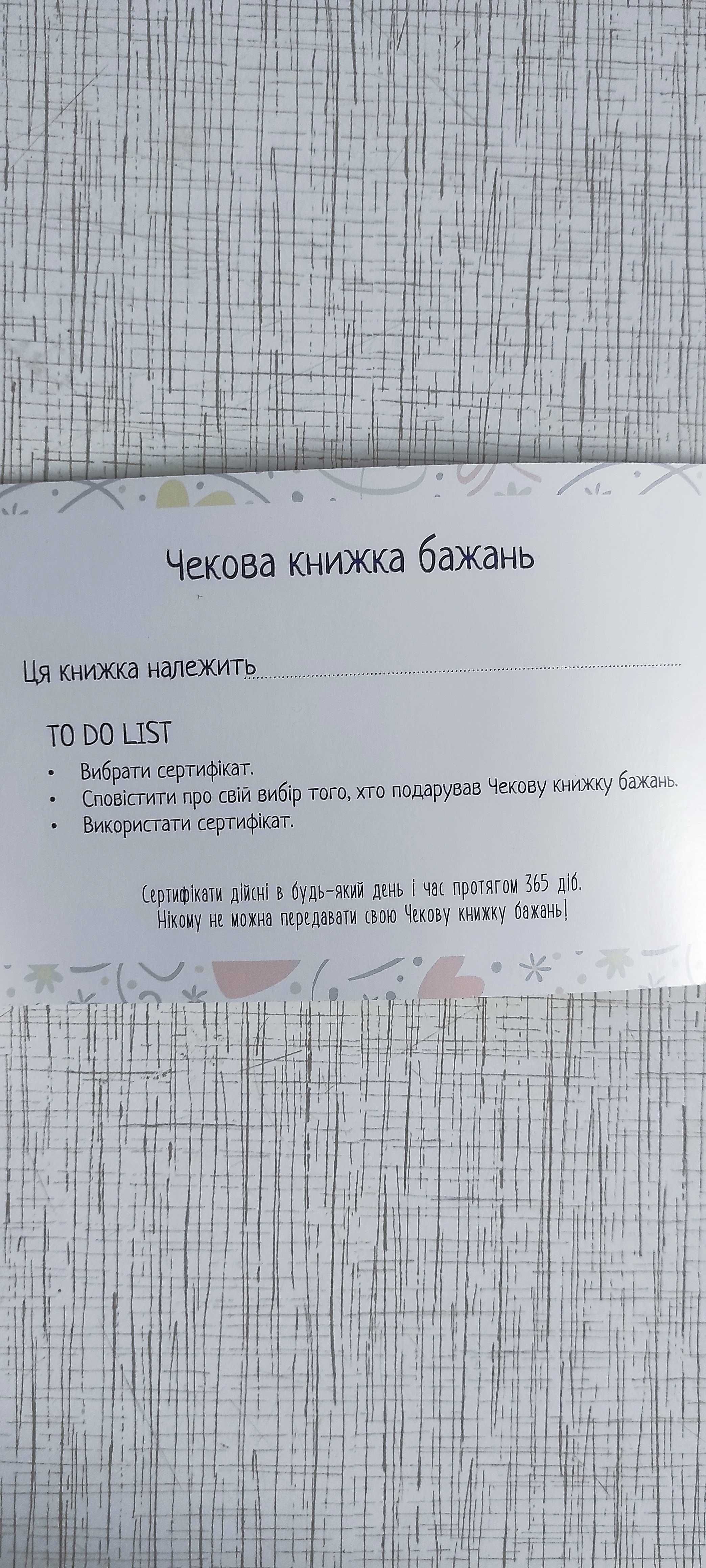 Чекова книжка бажань: для сестри