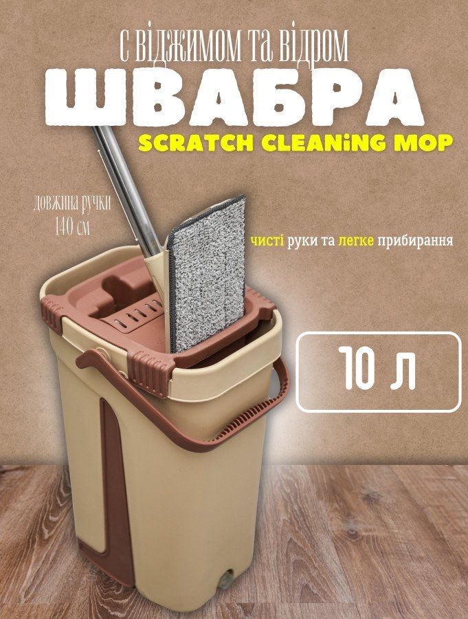 Швабра із відром Scratch Easy Mop 10 Л