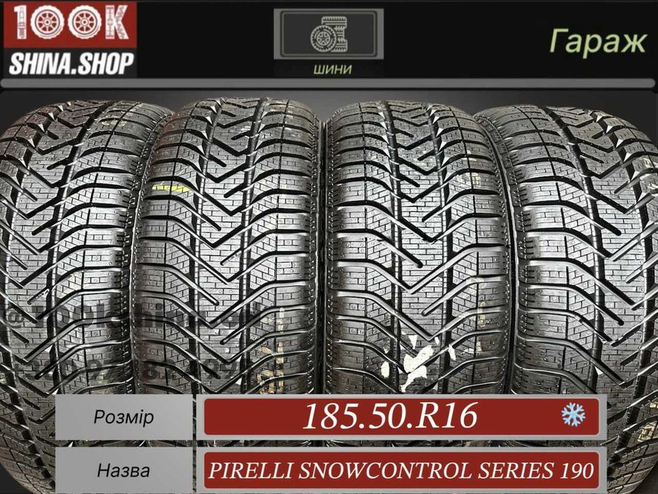 Шины Новые 185 50 R 16 Pirelli SnowControl