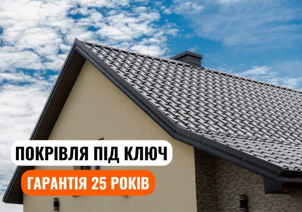 Покрівельні роботи, покрівля дахів, кровля даху з гарантією 25 років