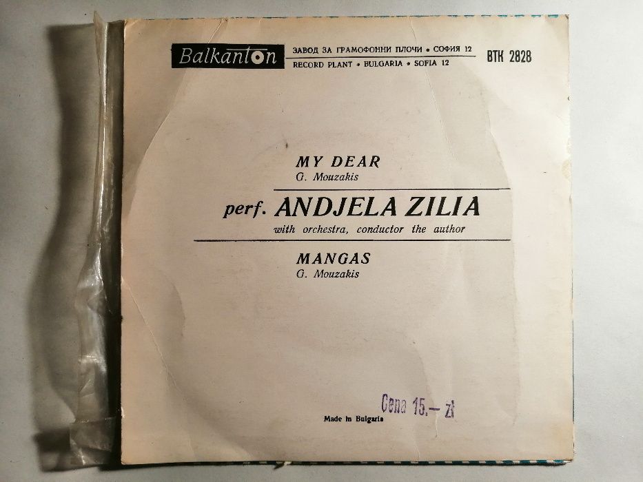 Andjela Zilia - My Dear / Manga single 7" VG 1971 vinyl