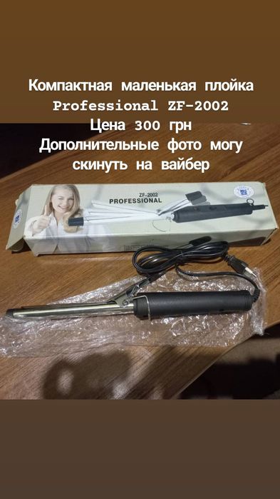 Компактная плойка Professional ZF-2002