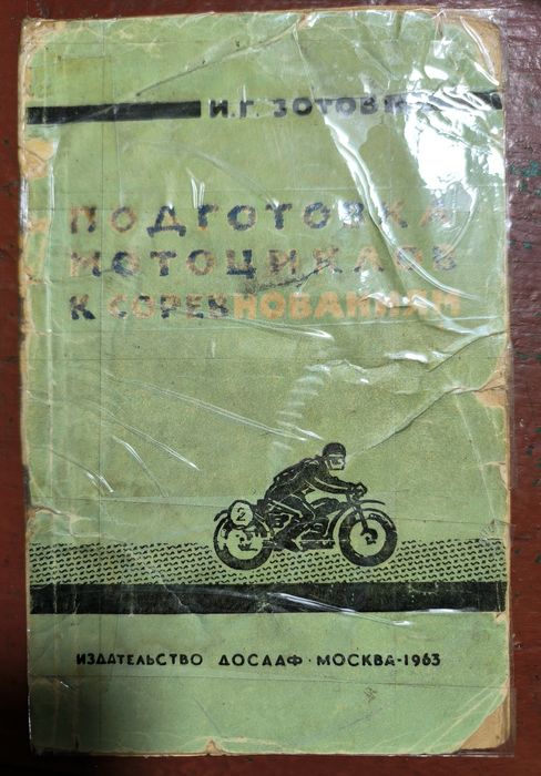 Литература,Мото книги, Руководство по эксплуатации мотоциклов