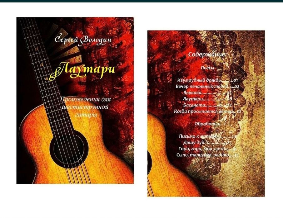 Ноты для Гитары Произведения для Шестиструнной Гитары Выпуск-1 Выпуск-
