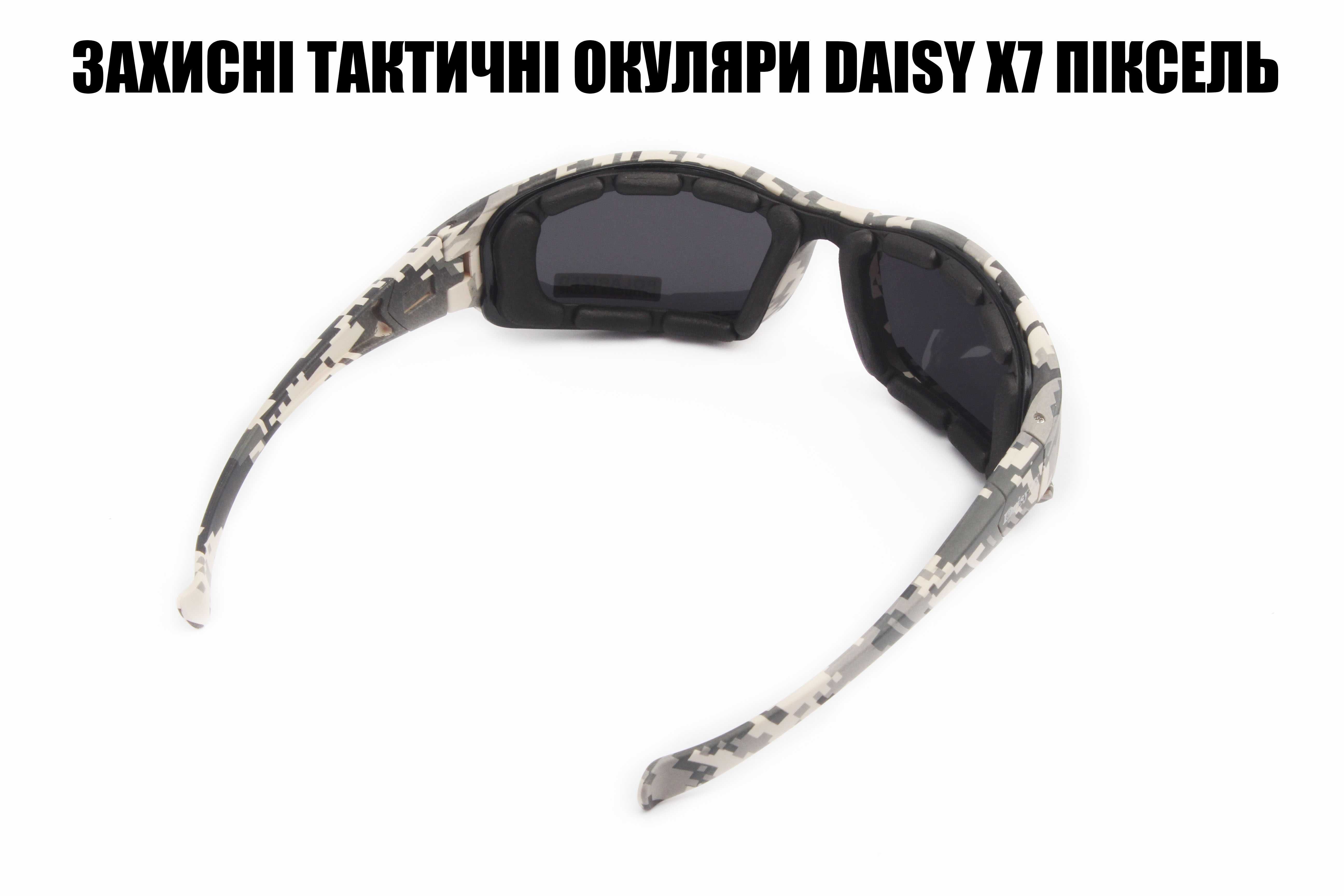 Тактические солнцезащитные очки Daisy X7 пиксель есть опт и дроп