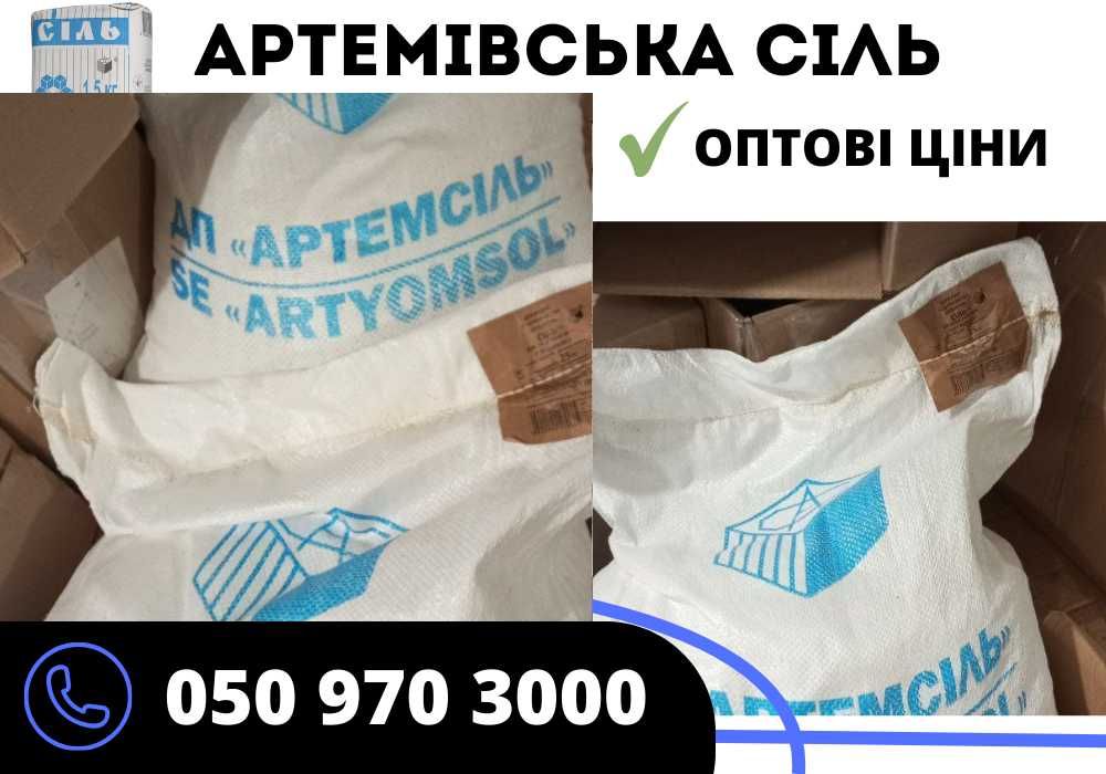 Харчова сіль Артемсіль мішки 25 кг - доставка по Україні