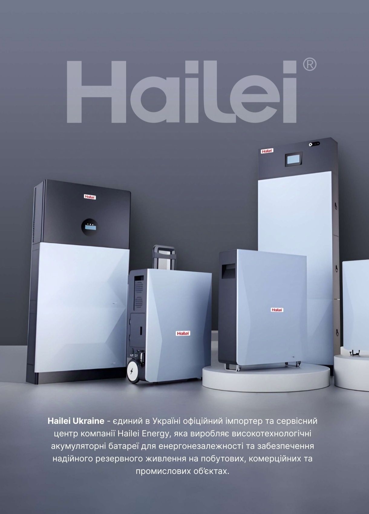 Hailei акумуляторні батареї