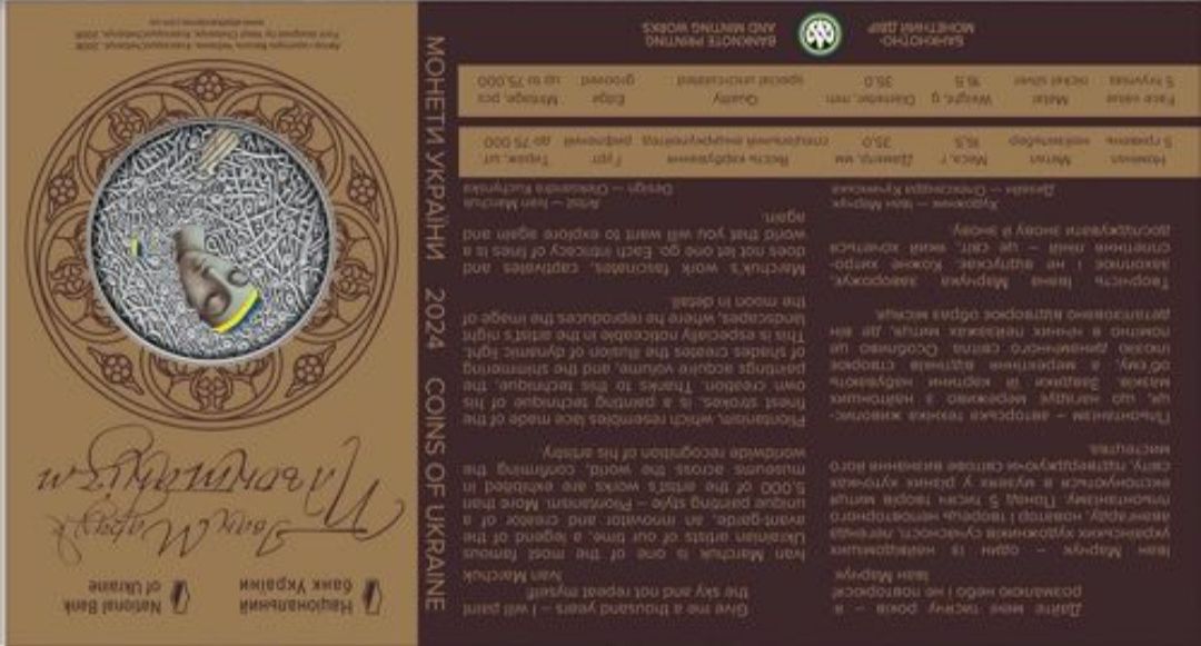 Монета - Пльонтанізм (Іван Марчук) у сувенірному пакованні (н) 5грн