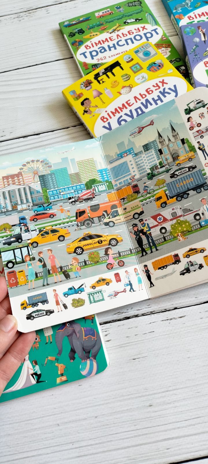 Віммельбух. Дитячі книжки