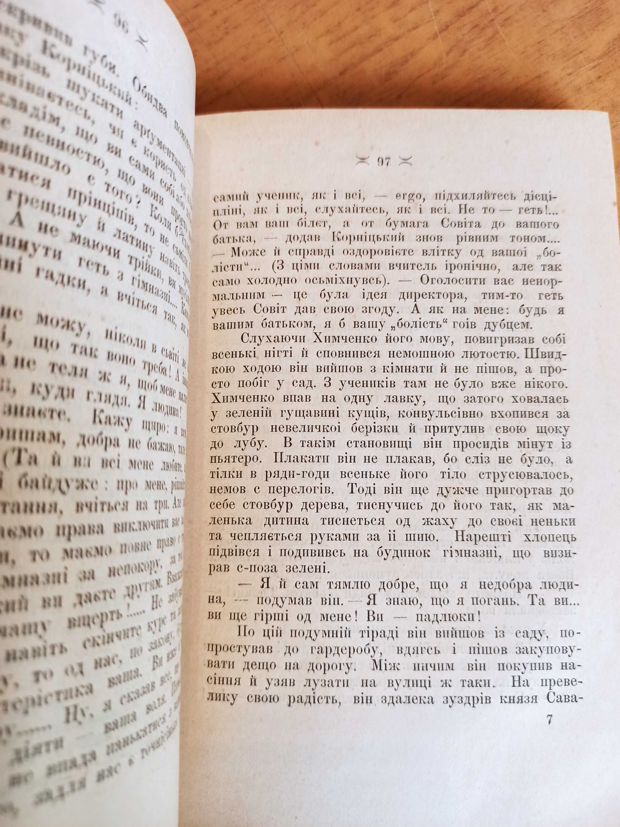 Повістки і ескізи з українського життя. А. Кримський 1895 р.