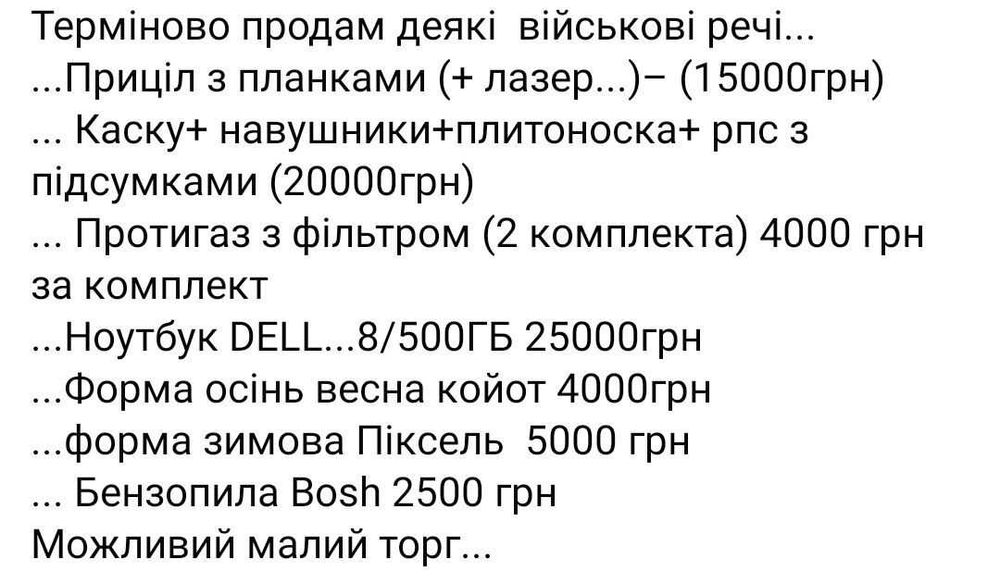 Амуніція  для військових