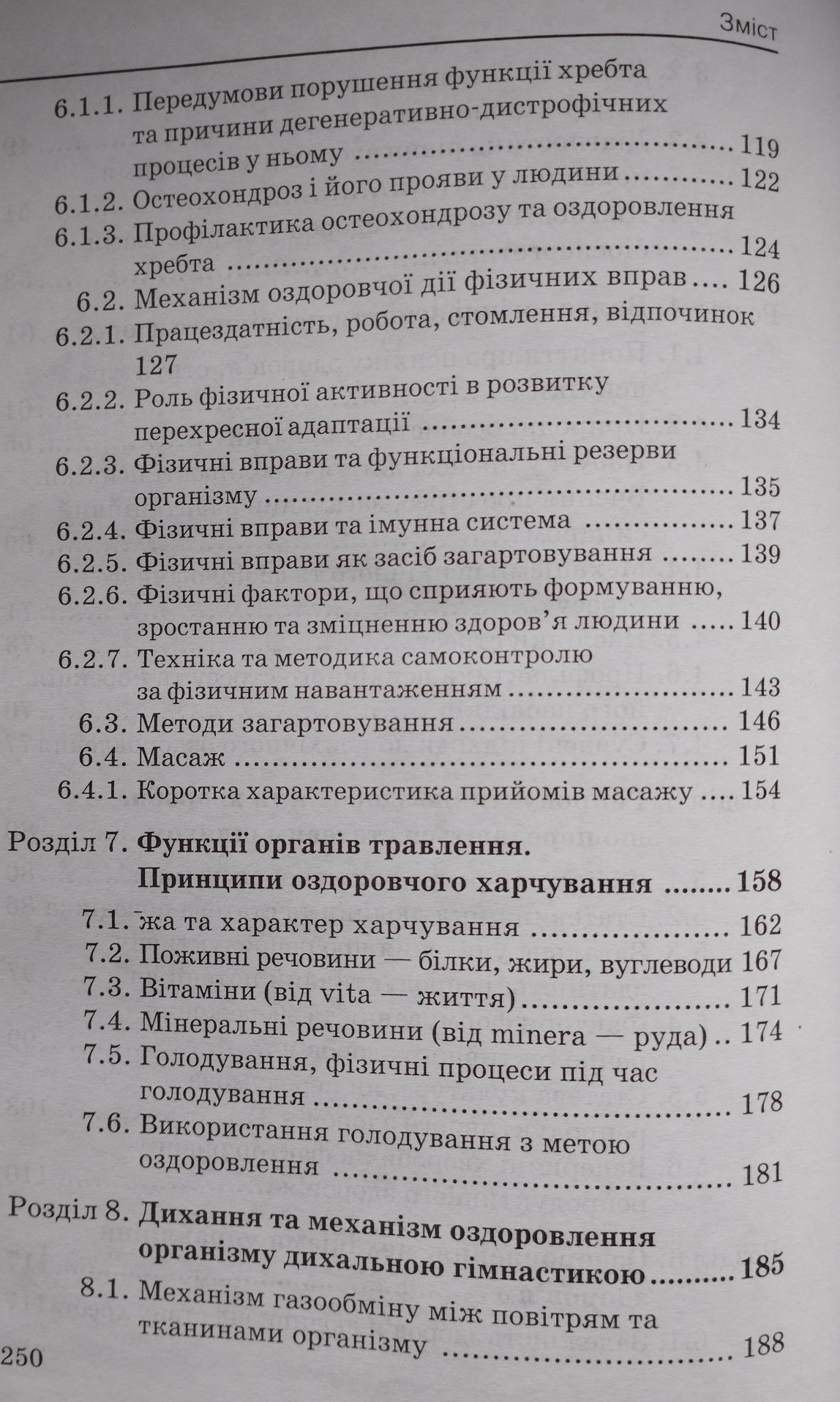 В. Г. Грибан Валеологія.