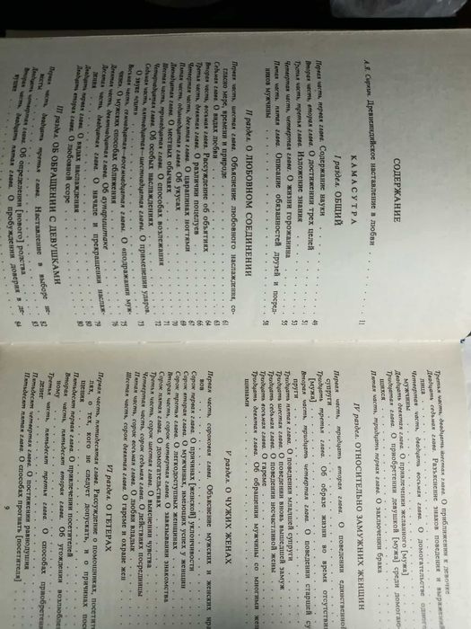 Ватсьяяна Малланага Камасутра Памятники письменности Востока Индия