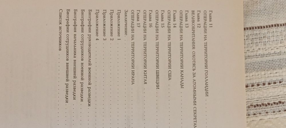 Разведка в Великой Отечественной  Войне .