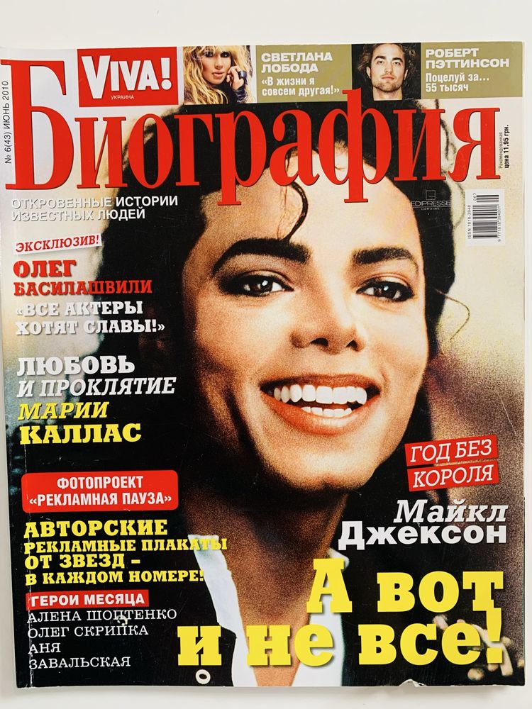 Журнали в колекцію Джексон, Монро, Кароль, Полякова, Мідлтон