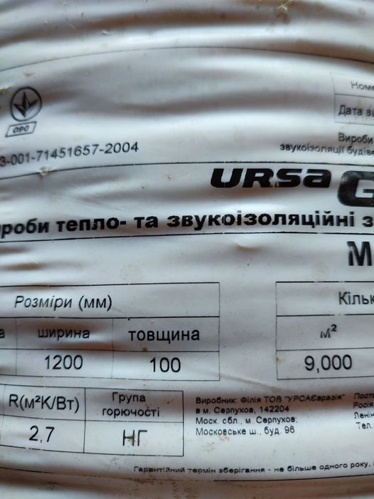 Мінеральна вата 100 мм