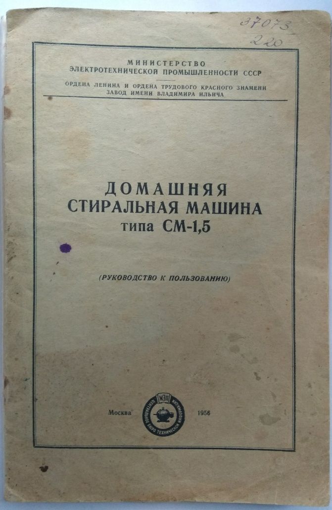 Руководство по эксплуатации стиральная машина типа СМ 1.5