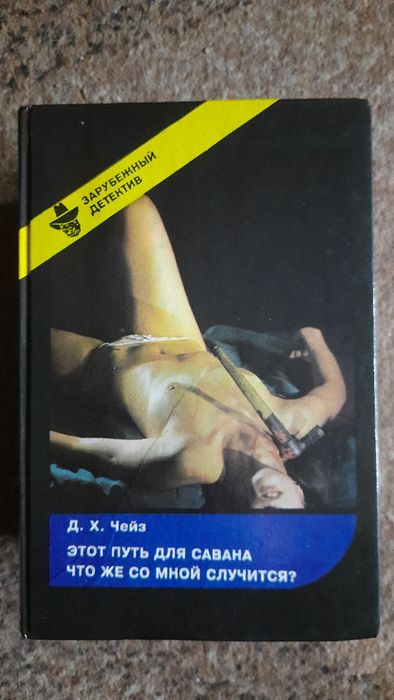 Комплект книг Чейза
