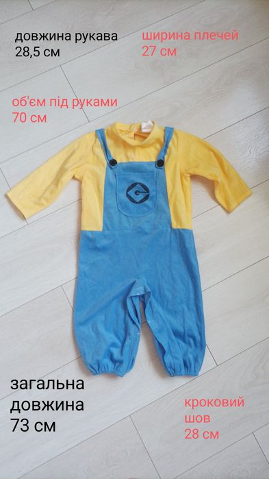 Костюм Міньона та Беззубика