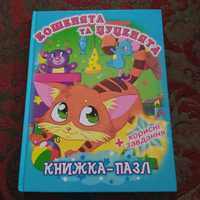 Дитяча книга-пазл Кошенята та цуценята