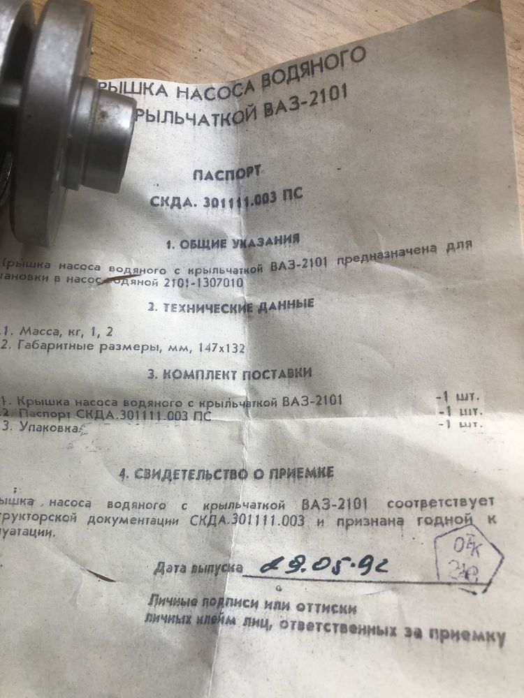 Помпа ВАЗ 2101-2107 СССР