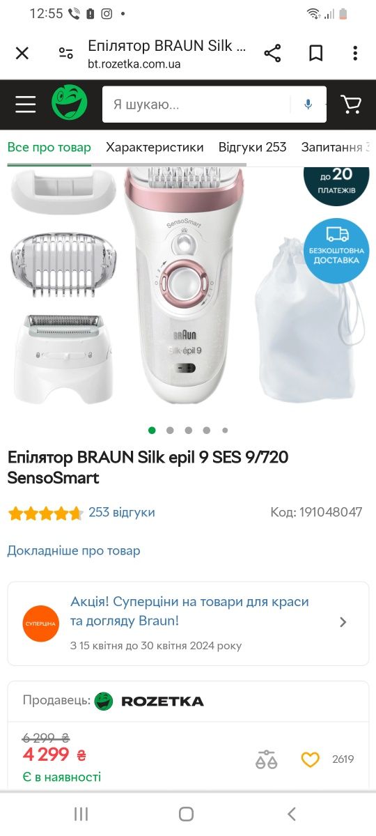 Новий Епілятор BRAUN