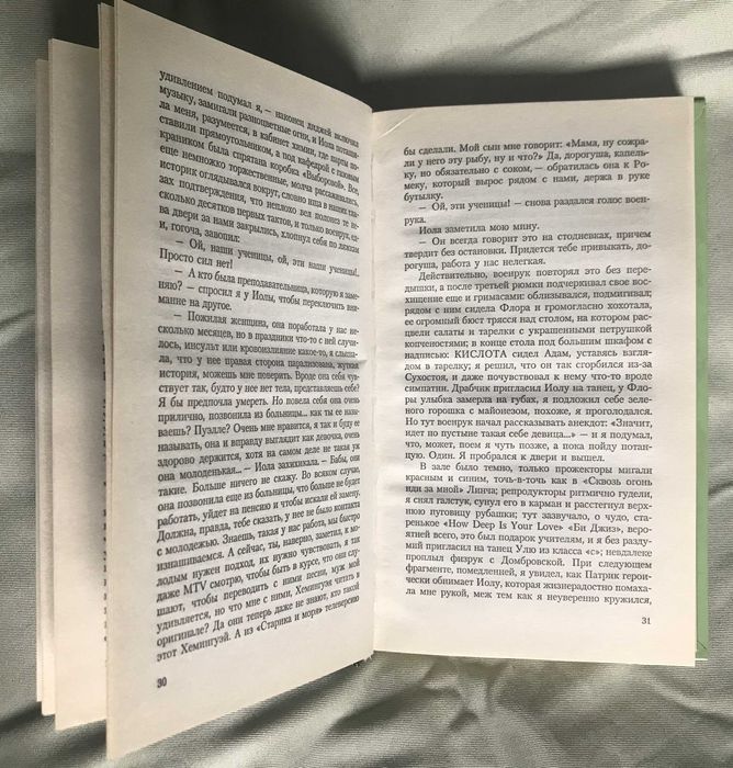 Апокриф Аглаи. Ежи Сосновский