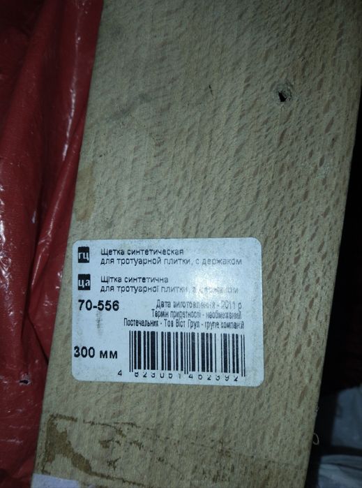 Щётка синтетическая для тротуарной плитки