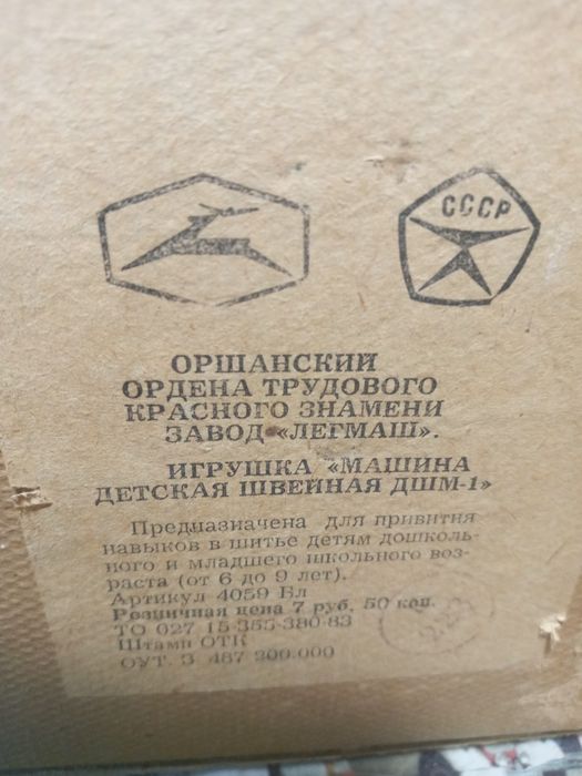 Продам дитячу швейну машинку