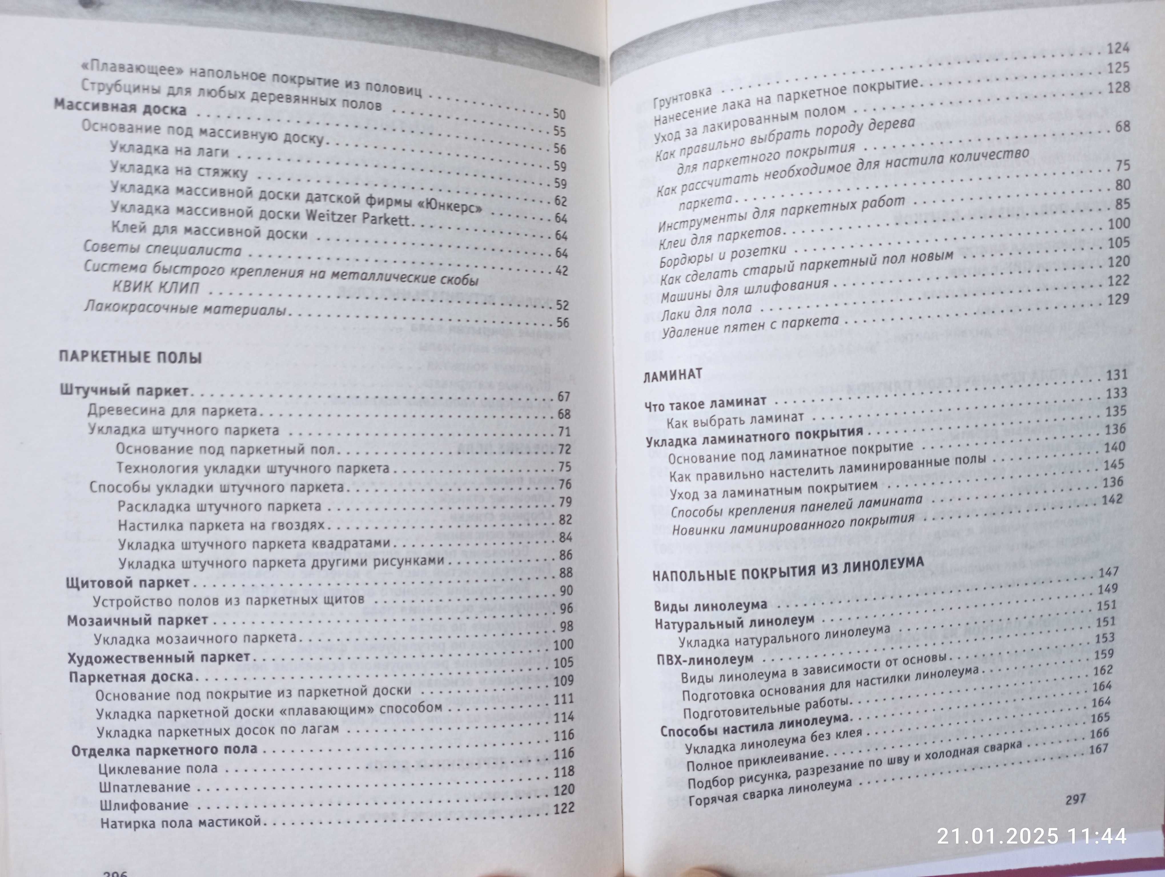 Книга-"Полы" ,книжка-"підлоги". Розмір 20*13 см. Сторінок-294. 2008рік