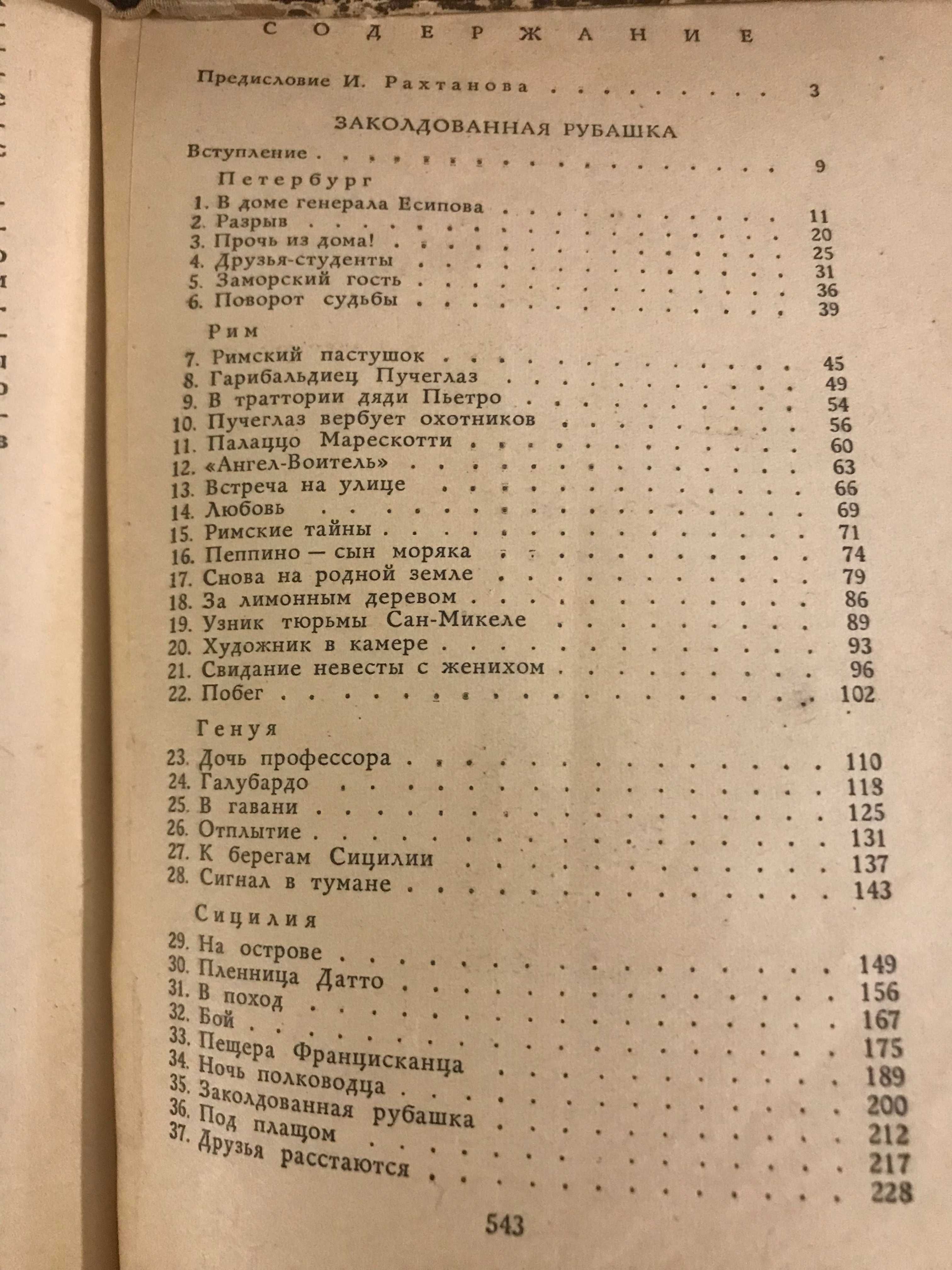 Н. Кальма Заколдованная рубашка, Джон Браун 1963 г.