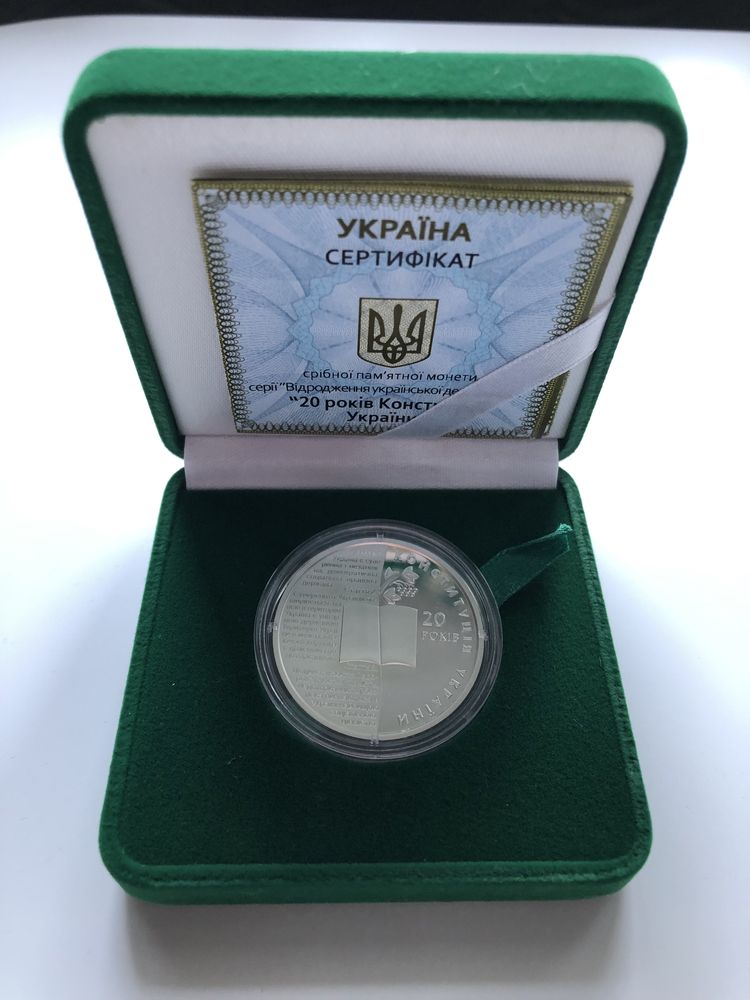 Монета 20 років Конституціі України