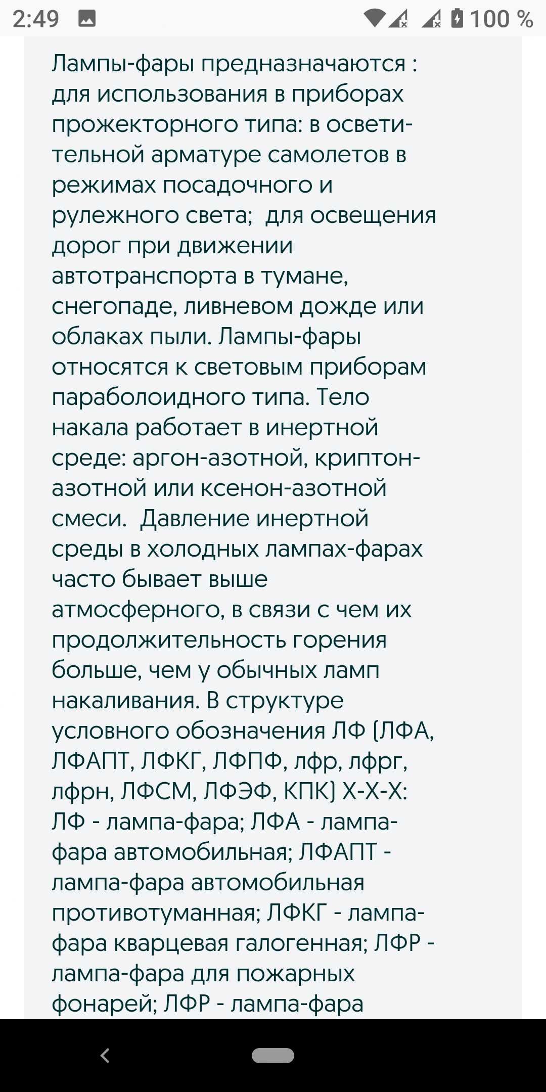 лампа фара инфракрасна