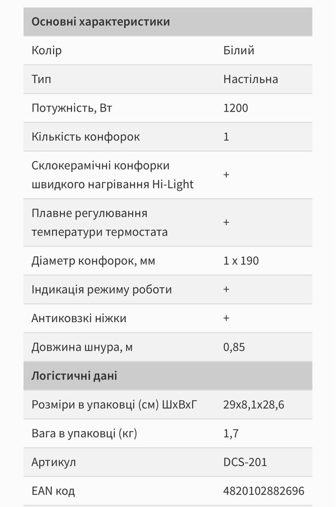 Електроплитка склокерамична DCS- 201