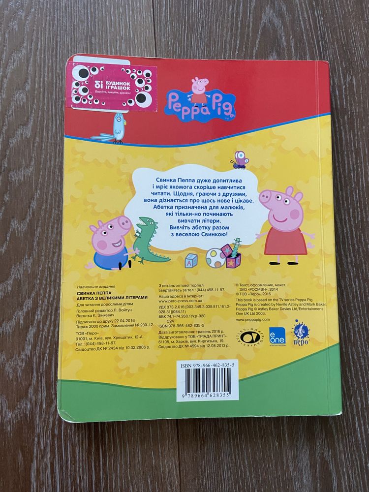 Абетка Peppa Pig