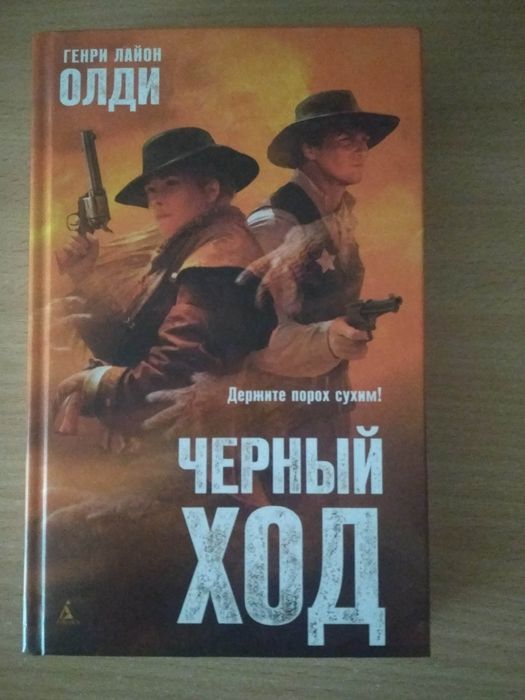Книга Генри Лайон Олди