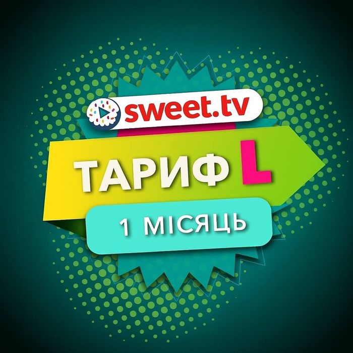 Sweet TV карти активації на місяць