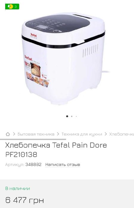 Хлебопечь Хлебопечка Tefal Pain Dore PF210138 Serie B13-A